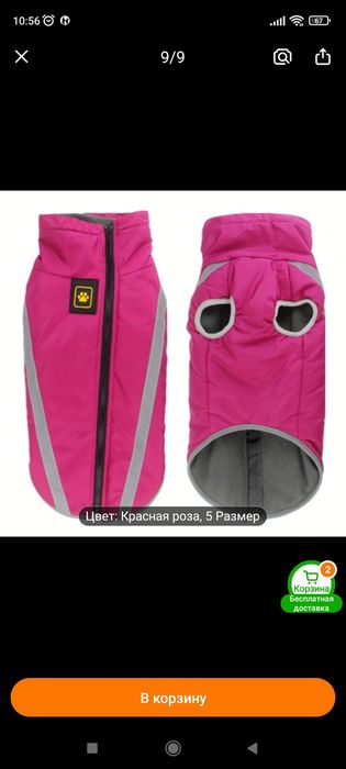 Теплая жилетка для собак