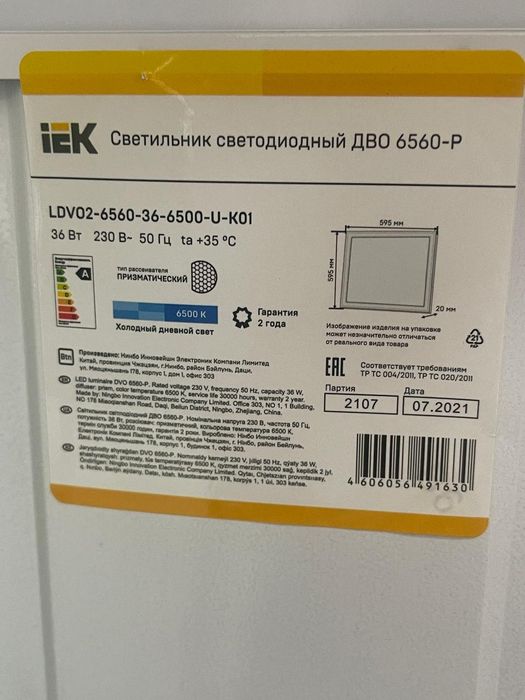 Светодиодные панели 60х60 (80Вт)