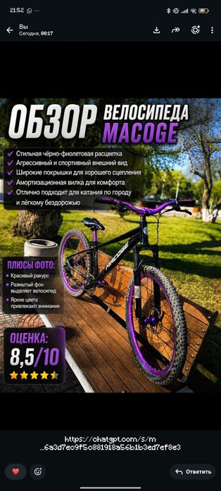 Велосипед MACOGE