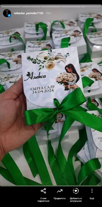 Тойбастар, бонбоньерки