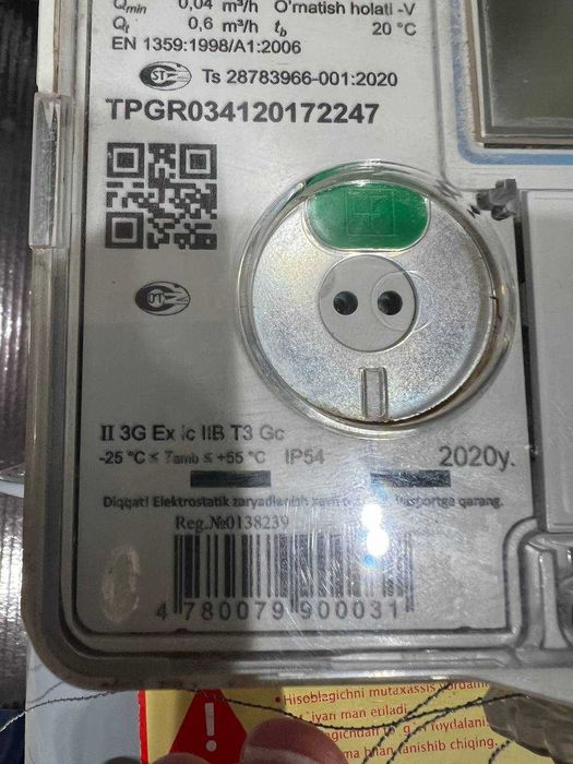 Продается газовый счетчик