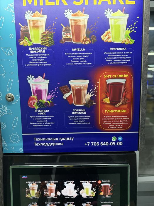 Продам автомат Jetinno JL25 (MILK SHAKE)