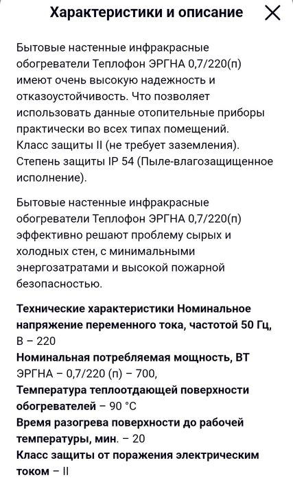 Продам инфракрасный обогреватель