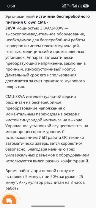 Упс ИБП crown cmu 3kva