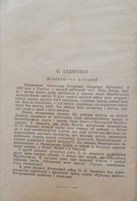 Книга Над Тиссой. Прикордонники. О.Авдеенко