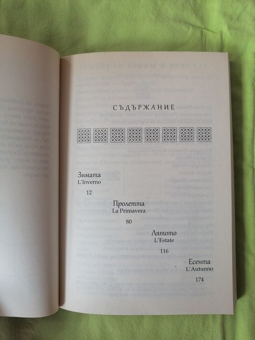 Книга "В кухнята на страстта"
