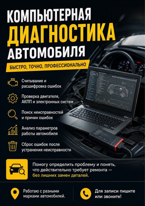 Компьютерная диагностика