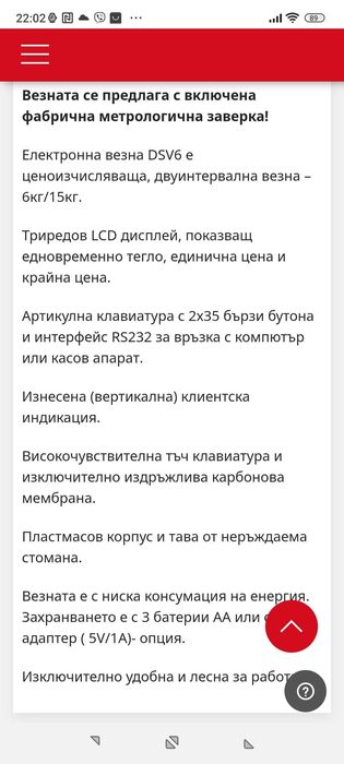 Електронна везна DSV6