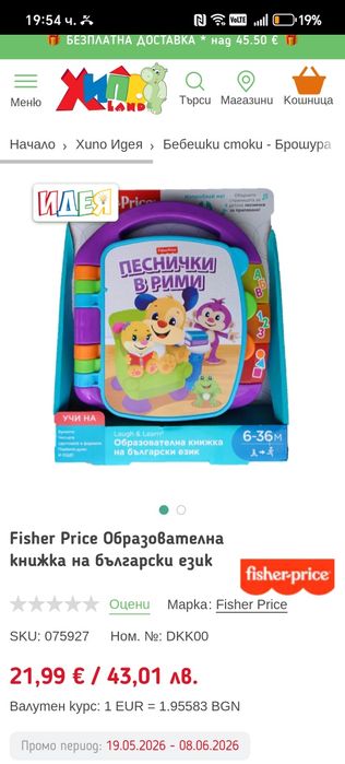 Fisher Price Образователна книжка на български език