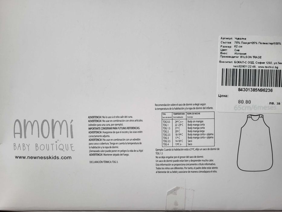 Бебешко зимно спално чувалче Amomi Baby Boutique
