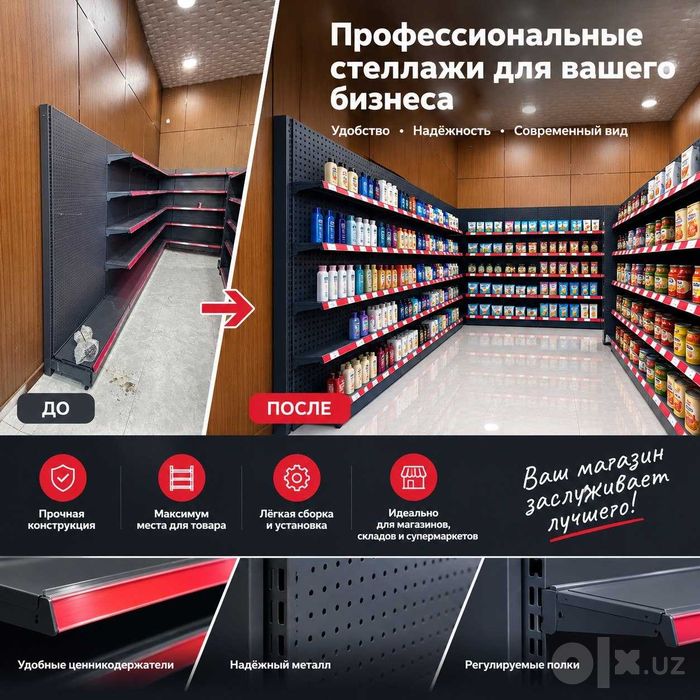 Металл Стеллаж/ Темир полка/ ТАЙЁРИ БОР