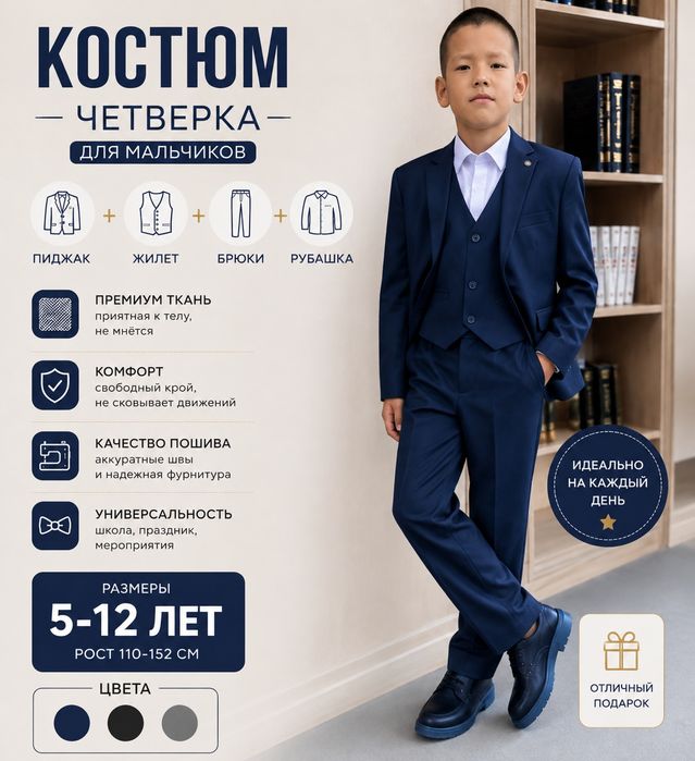 Школьный форма комплект