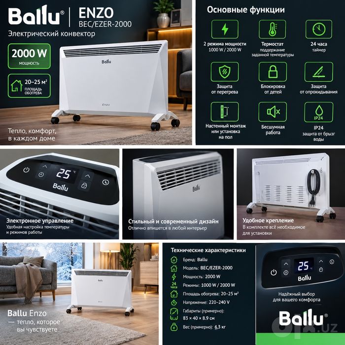 Обогреватель Ballu Camino Eco BEC/EM-2000