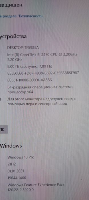 Monoblok X tech 24 Core i5-3470