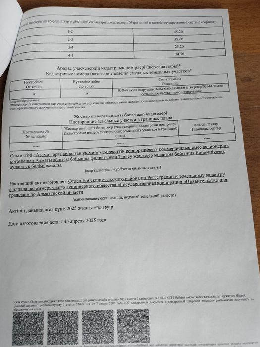 Участок сатылады