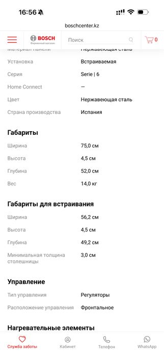 Газовая варочная панель Bosch