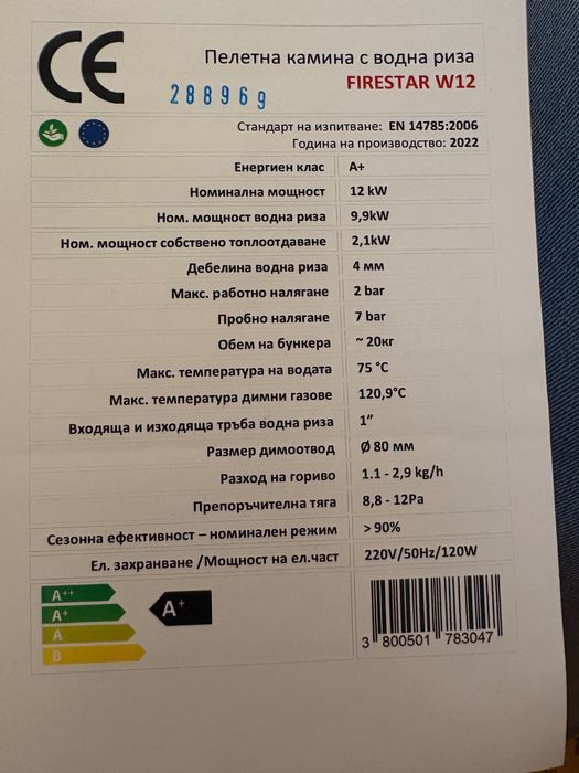 FIRESTAR Пелетна камина