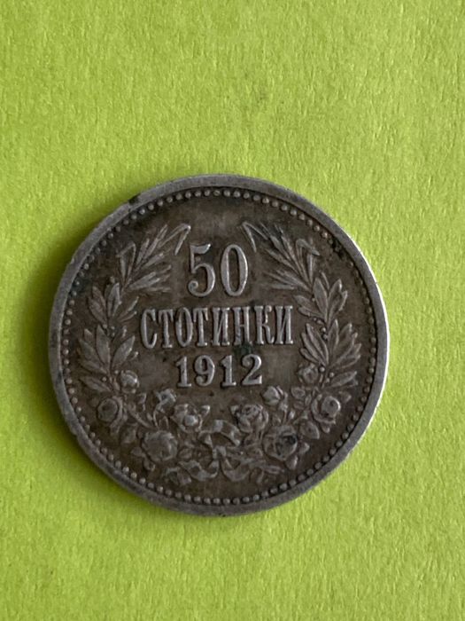 2,1,50,20,10,5,2,1-лева- стотинки 1912