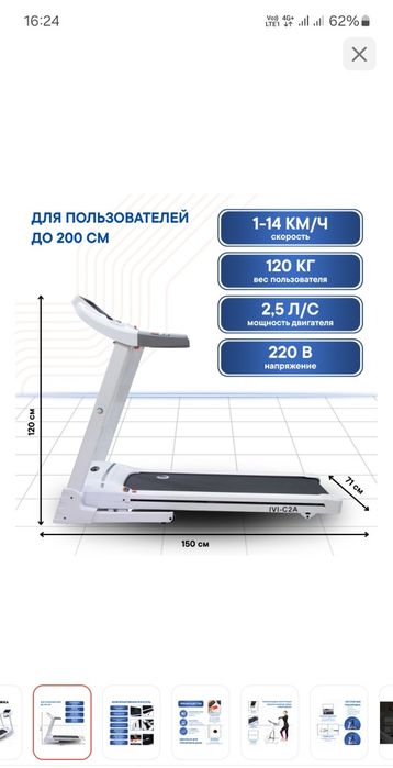 Беговая дорожка IVI-C2A Midnight Sun.