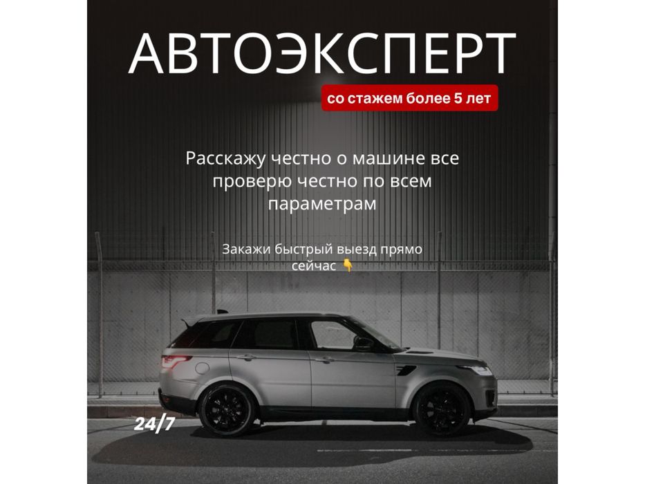 Осмотр авто Алматы Автоподбор Автоэксперт Гарантия 100% ПРОВЕРЬ АВТО!