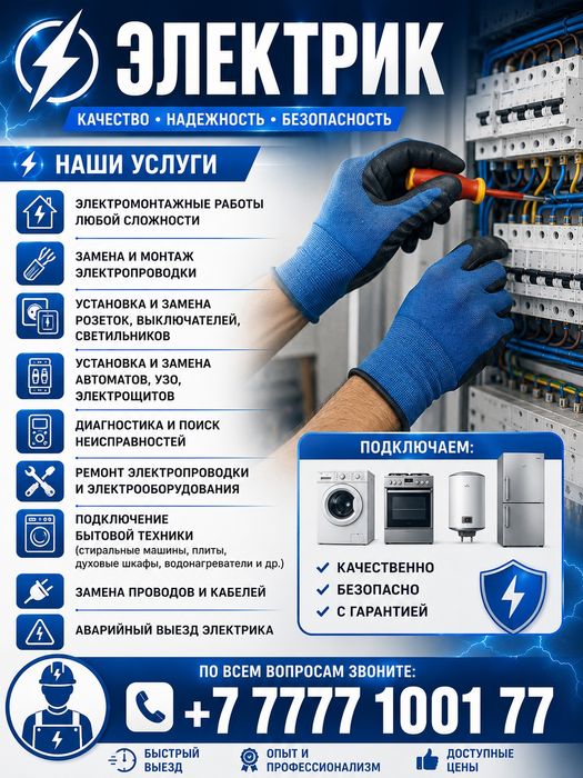Услуги электрика по выездом
