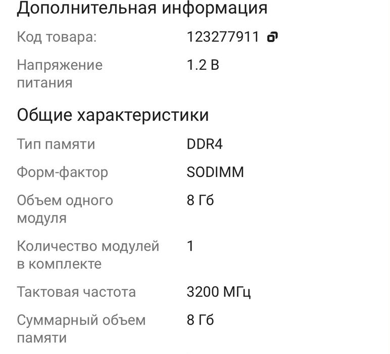 ОЗУ Kingfast DDR4 8gb