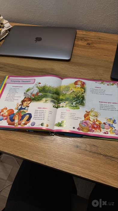 Детская книга со стихами