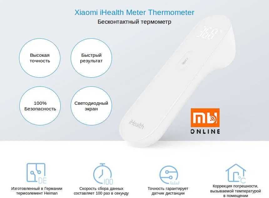 Бесконтактный термометр Xiaomi iHealth Электронный градусник ДОСТАВКА