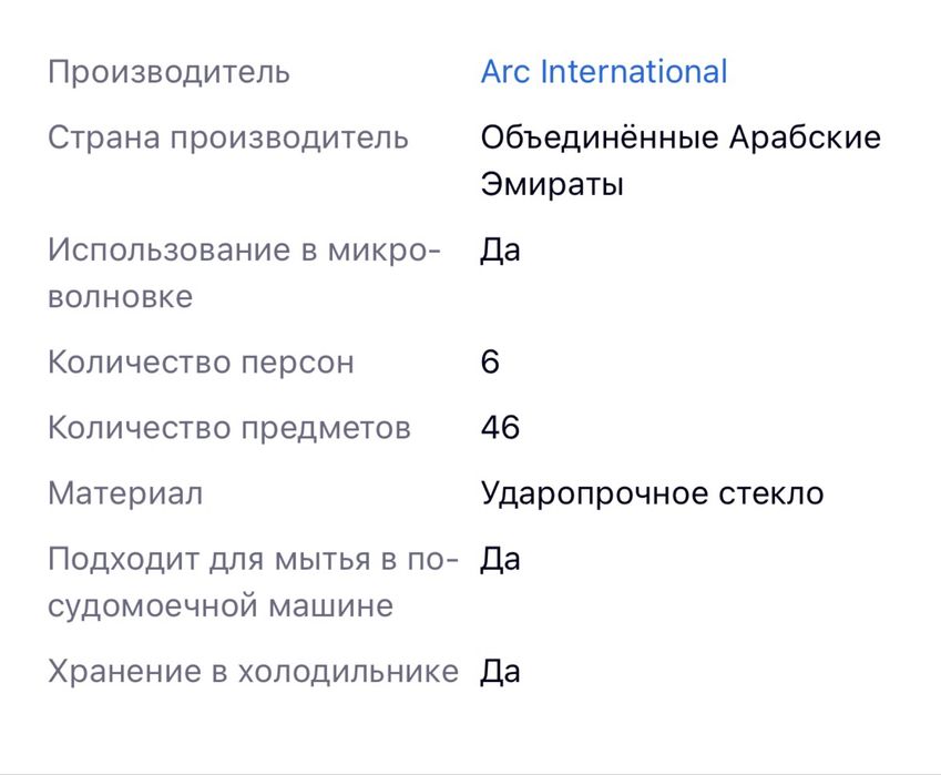 Сервиз Luminarc на 6 персон
