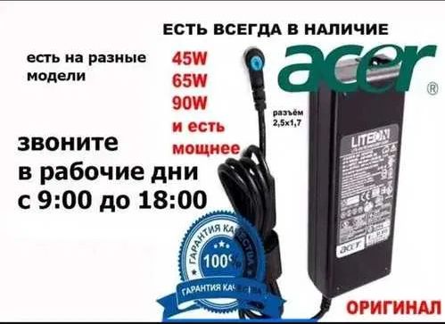 Блок питания, зарядка Асер для ноутбука