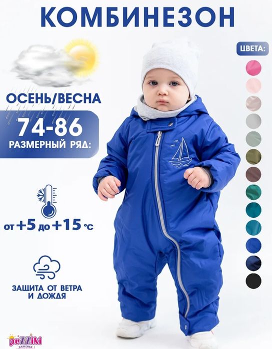 Комбинезон весенний на мальчика