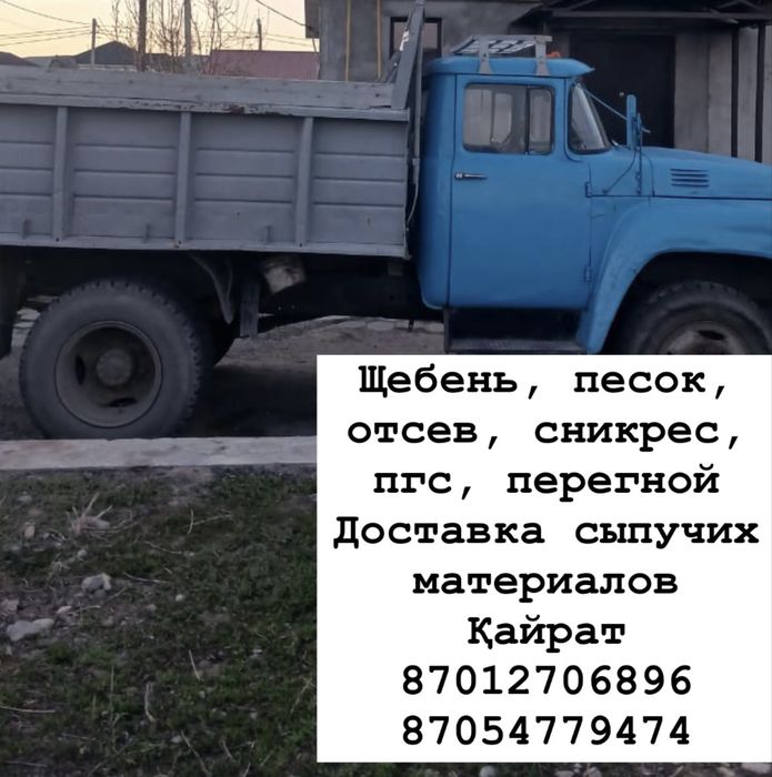 Доставка сыпучих материалов Талдыкорган
