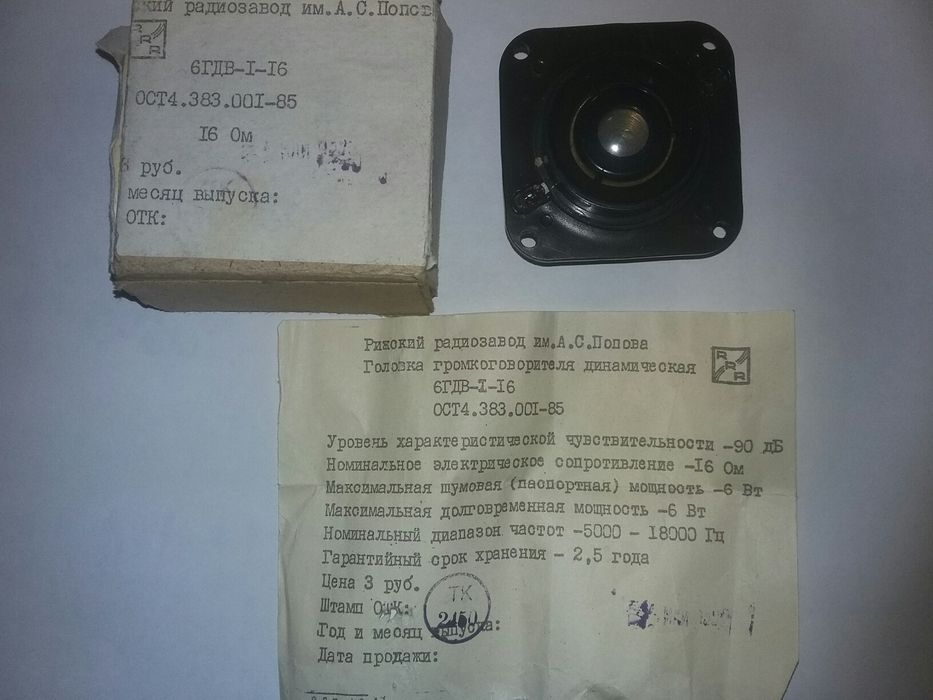 Динамик высокочастотный S-30