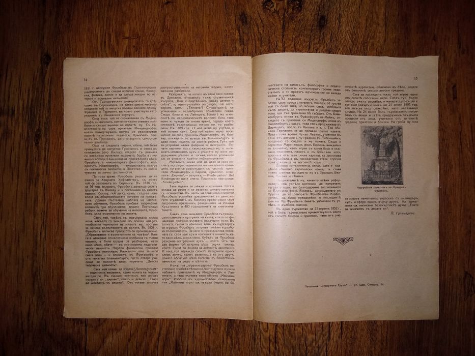 Стар информационен бюлетин 1937 г.