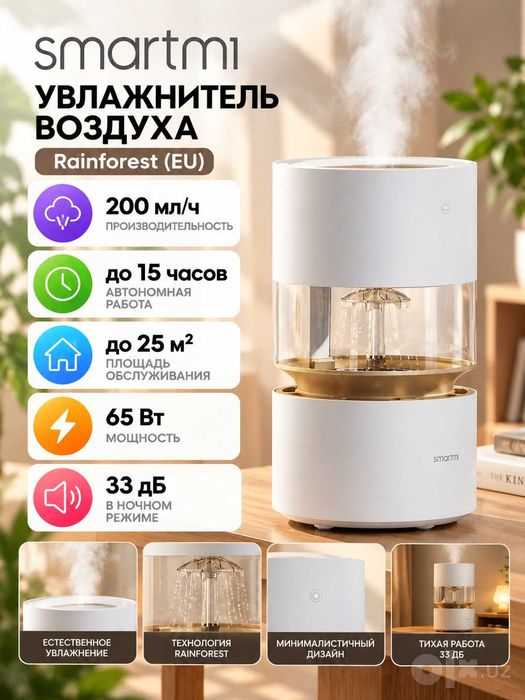 Увлажнитель воздуха SmartMi Rainforest | очиститель воздуха 2 в 1