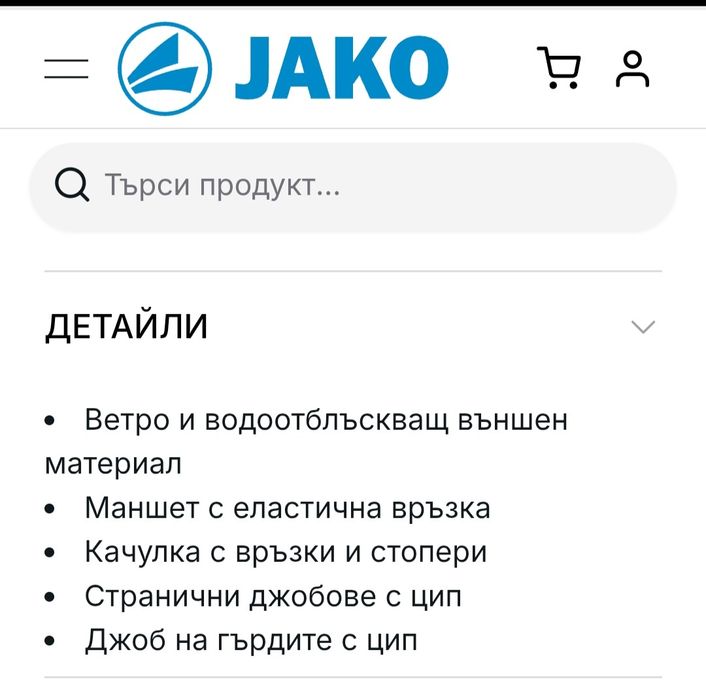 Яке, софтшел Jako