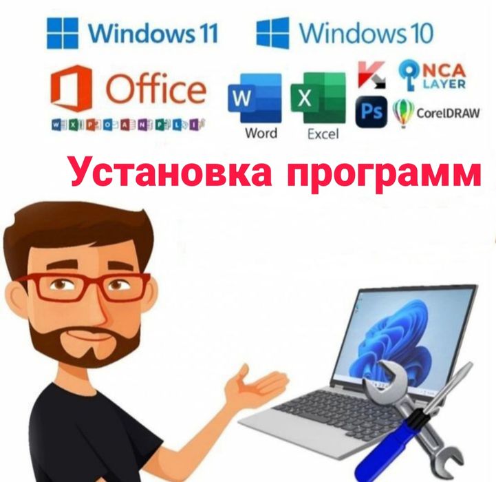 Программист | Айтишник | IT Услуги | Установка Office, AutoCAD, 3D Max