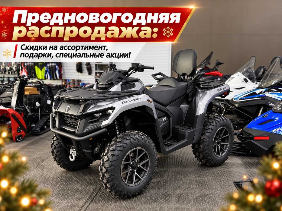 Квадроцикл BRP Can-Am Outlander MAX XT 700
