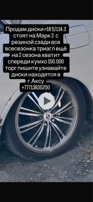 Продам диски 18 с резиной