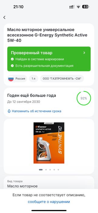 Масло G-energy activ 5w40