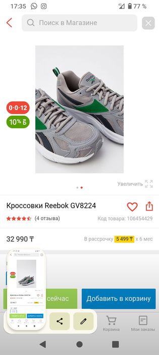 Ребок аргиналь срошна сатылады