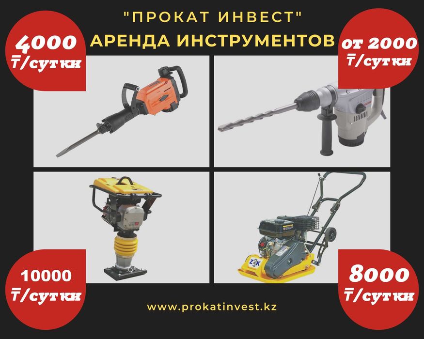 Аренда прокат пылесоса лестницы стремянки строительного инструмента