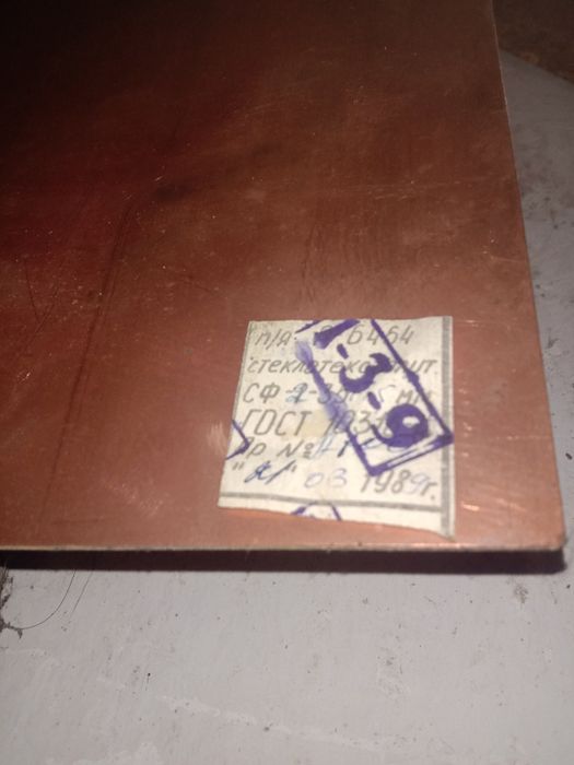 Продаю стеклотекстолит