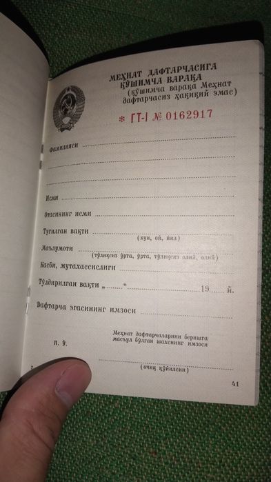 Вкладыш трудовой книжки.