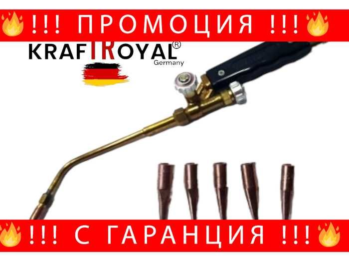 НЕМСКА Горелка за Оксижен 380мм Ф1 , Ф2 , Ф3 , Ф4 , Ф5 KRAFTROYAL
