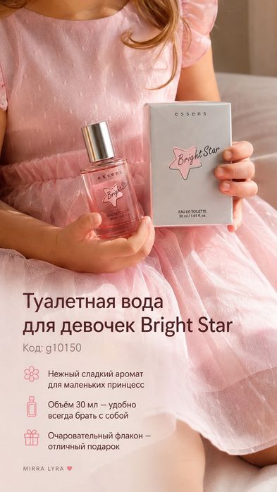 Bright Star | g10150 — детская туалетная вода для девочек.

Аромат лёг