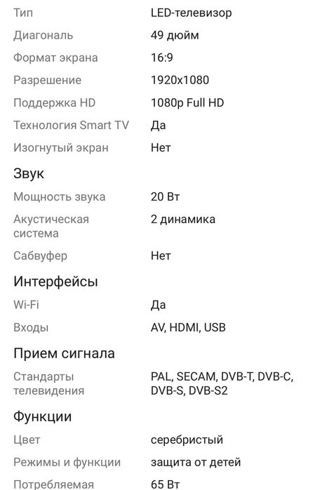 Продам телевизор artel 49/9000 smart
