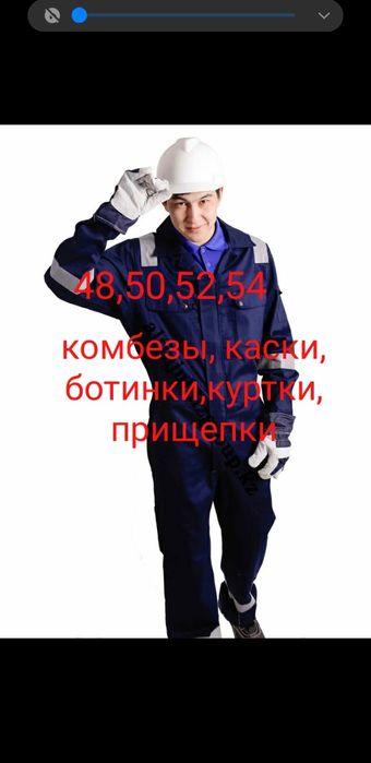 Зимний Комбез 48/50/52 Куртка сэфти ботинки