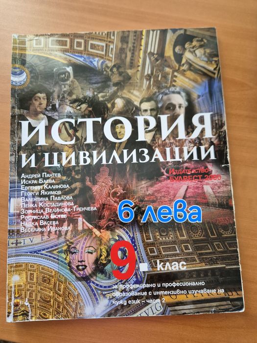 Учебници за 9 клас