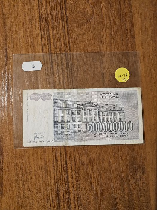 Банкноти от цял свят със цени върху тях - Лот Югославия - част 4